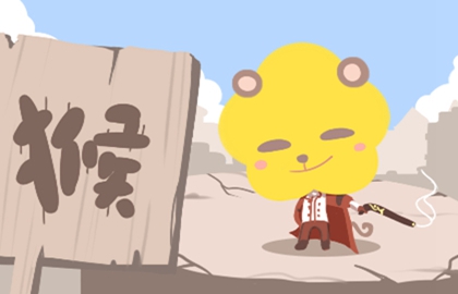 猴 (32) 猴 (32)