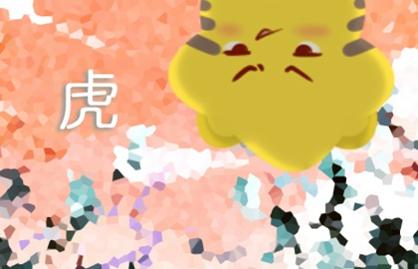 2022年属虎的和什么生肖父母合 猪马狗为相合生肖 2022年属虎的和什么生肖父母合 猪马狗为相合生肖