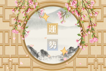 2022年什么生肖适合生宝宝 家运桃花运皆旺盛