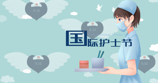 2021年是第几个护士节 今年是第几个512护士节