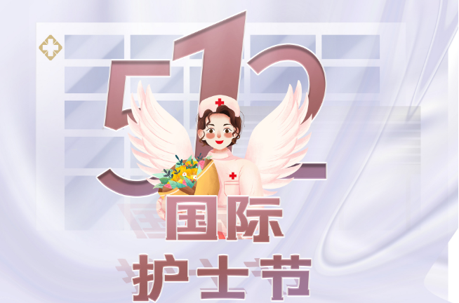 5.12护士节怎么来的 5月12日为什么定为护士节