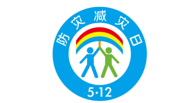 2021全国防灾减灾日是哪一天 什么是防灾减灾