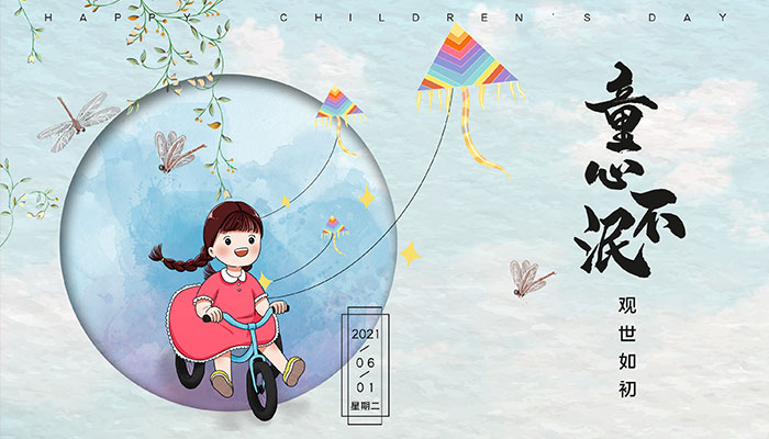 2021年六一儿童节怎么放假 今年六一儿童节休息几天