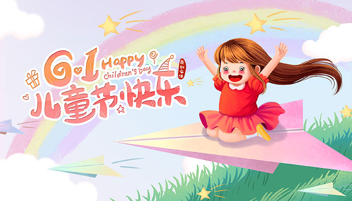 2021年六一儿童节怎么放假 今年六一儿童节休息几天