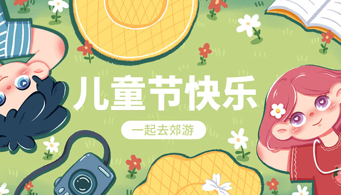 2021六一节法定假日几天 6月1日放假法定几天