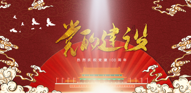 歌颂建党一百周年的对联 庆祝建党100周年楹联揭晓
