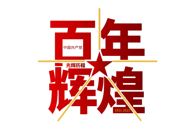 2021七一建党100周年古诗 2021七一纪念建党节诗词