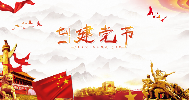 歌颂建党100周年的经典诗词 2021七一建党节100周年诗词