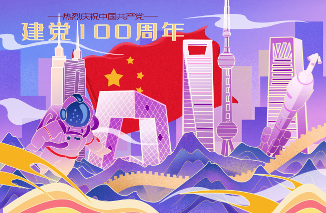 2021纪念建党一百周年诗词 2021建党一百周年七绝诗