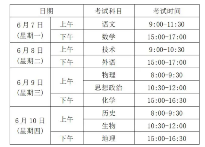 浙江高考时间2021具体时间科目安排 浙江2021年高考考试安排