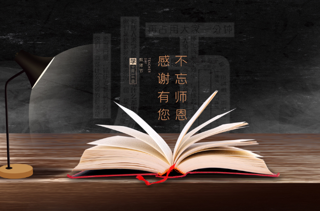 教师节送什么 教师节送什么礼物给老师好