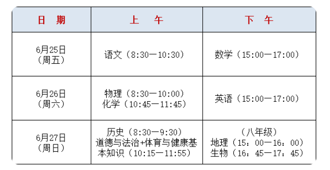 福建中考时间2021具体时间 福建2021年中考考试安排