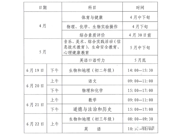 湖北中考时间2021具体时间 湖北2021年中考考试安排