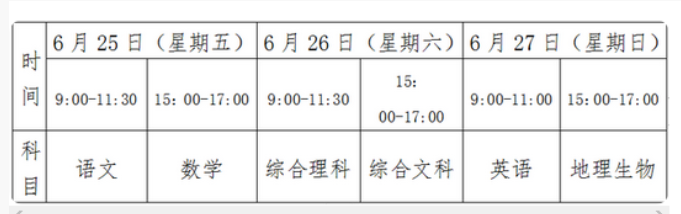 贵州中考时间2021具体时间 贵州2021年中考考试安排