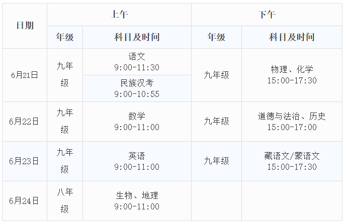 青海中考时间2021具体时间 青海2021年中考考试安排