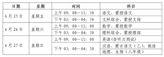内蒙古中考时间2021具体时间 内蒙古2021年中考考试安排