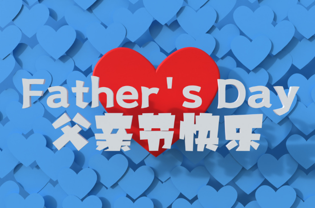 父亲节发多少红包合适 父亲节适合发多大红包