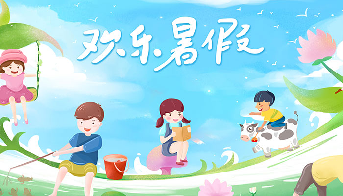 2021年幼儿园暑假是几月几日开始 幼儿园每年暑假什么时候放假