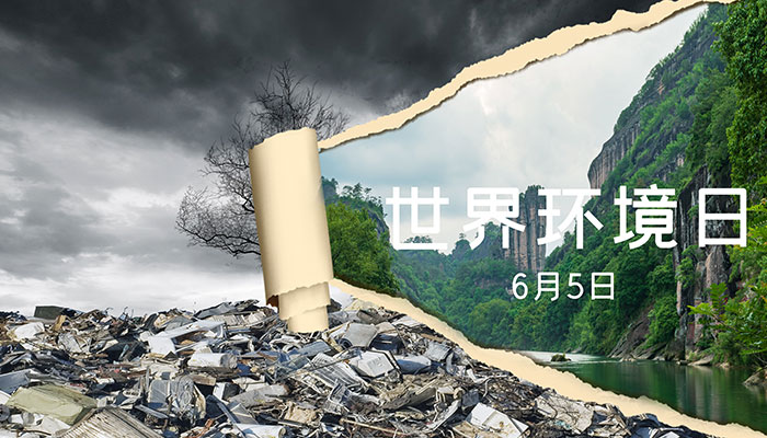 2022世界环境日是几月几日 世界环境日是哪一天