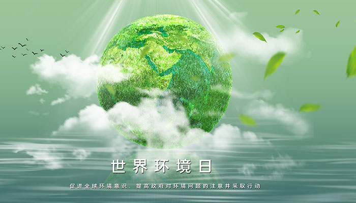 2022世界环境日是几月几日 世界环境日是哪一天