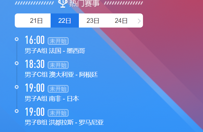2021东京奥运会7月22日比赛详细赛程 2021东京奥运会7月22日比赛项目