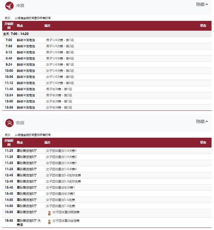 2021东京奥运会7月27日比赛详细赛程 2021东京奥运会7月27日比赛项目
