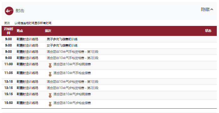 2021东京奥运会7月27日比赛详细赛程 2021东京奥运会7月27日比赛项目