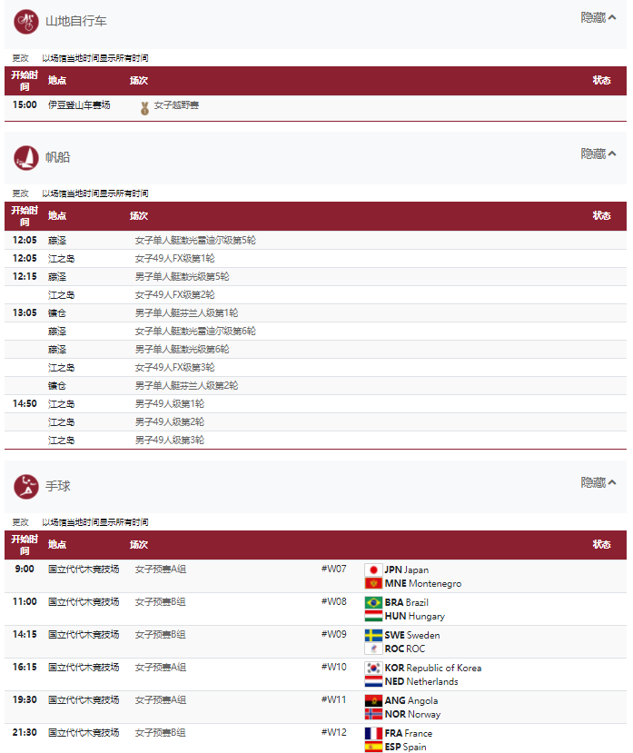 2021东京奥运会7月27日比赛详细赛程 2021东京奥运会7月27日比赛项目