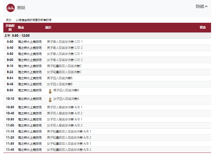 2021东京奥运会7月27日比赛详细赛程 2021东京奥运会7月27日比赛项目