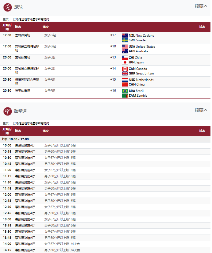 2021东京奥运会7月27日比赛详细赛程 2021东京奥运会7月27日比赛项目