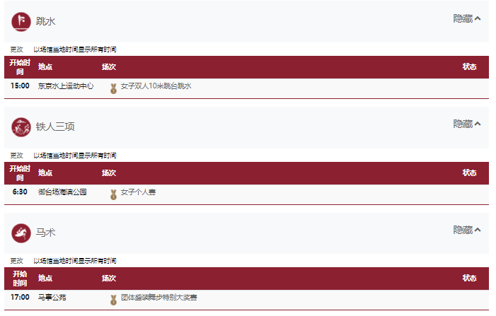 2021东京奥运会7月27日比赛详细赛程 2021东京奥运会7月27日比赛项目