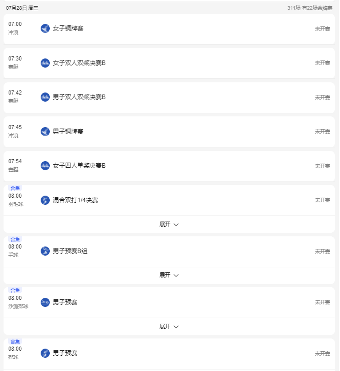 2021东京奥运会7月28日比赛详细赛程 2021东京奥运会7月28日比赛项目