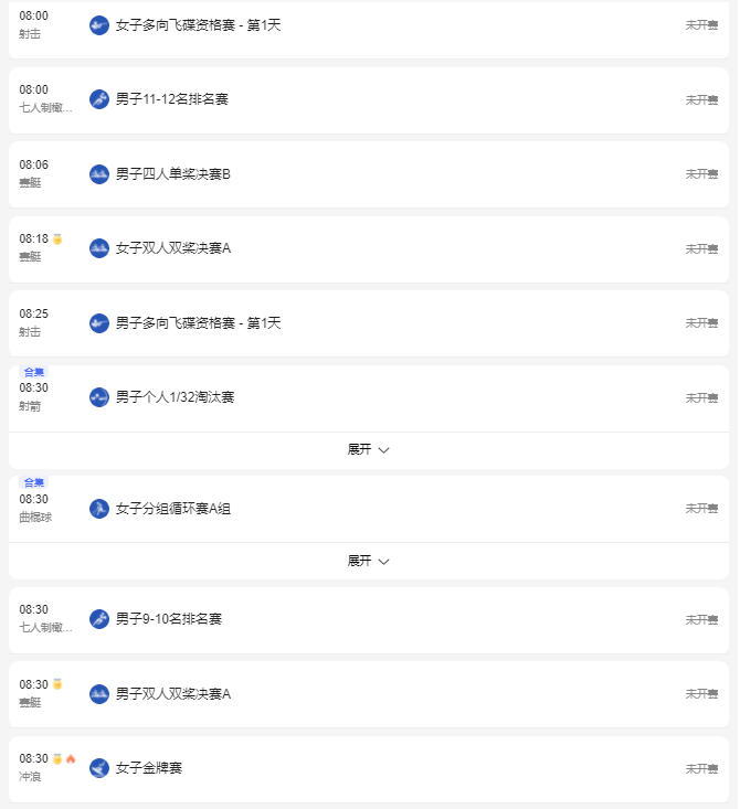 2021东京奥运会7月28日比赛详细赛程 2021东京奥运会7月28日比赛项目