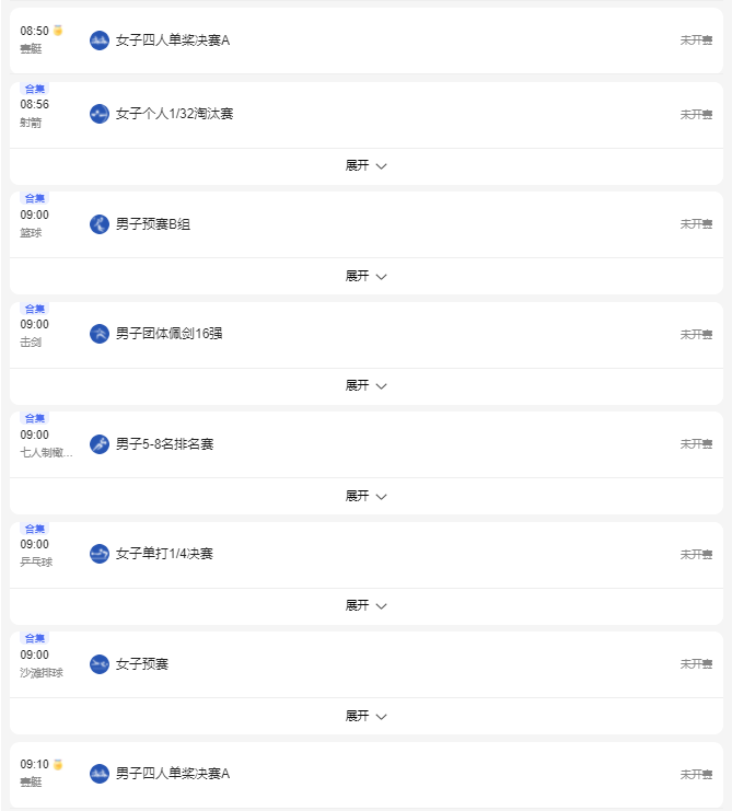 2021东京奥运会7月28日比赛详细赛程 2021东京奥运会7月28日比赛项目