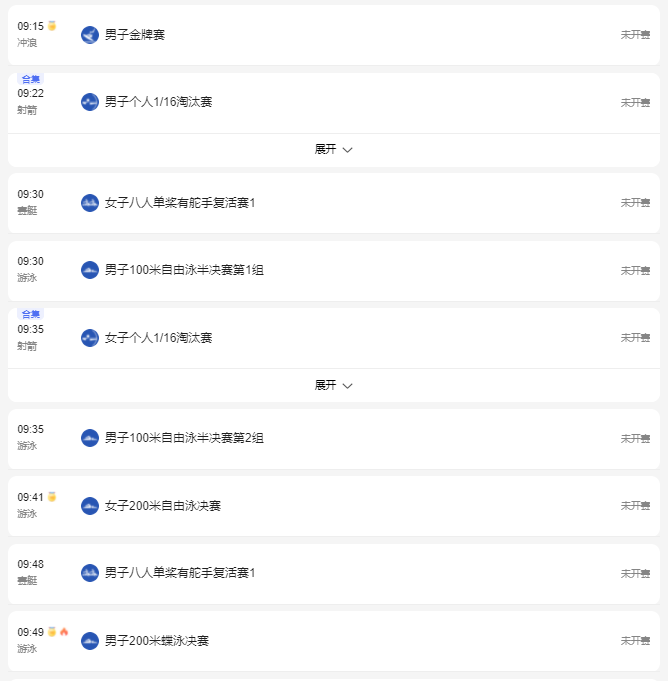 2021东京奥运会7月28日比赛详细赛程 2021东京奥运会7月28日比赛项目