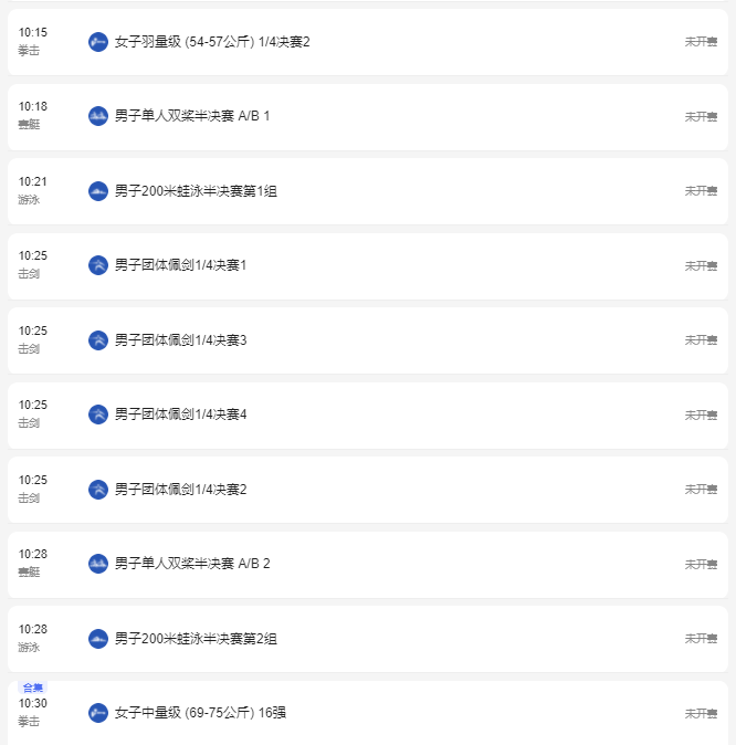 2021东京奥运会7月28日比赛详细赛程 2021东京奥运会7月28日比赛项目