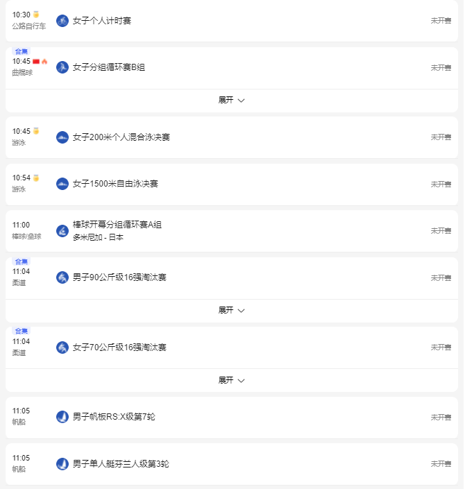 2021东京奥运会7月28日比赛详细赛程 2021东京奥运会7月28日比赛项目