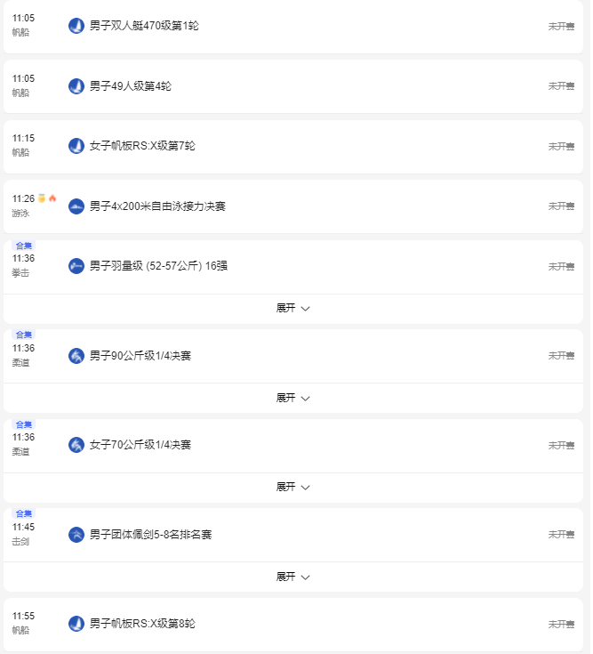 2021东京奥运会7月28日比赛详细赛程 2021东京奥运会7月28日比赛项目