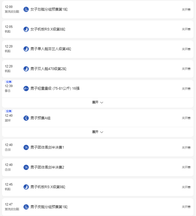 2021东京奥运会7月28日比赛详细赛程 2021东京奥运会7月28日比赛项目