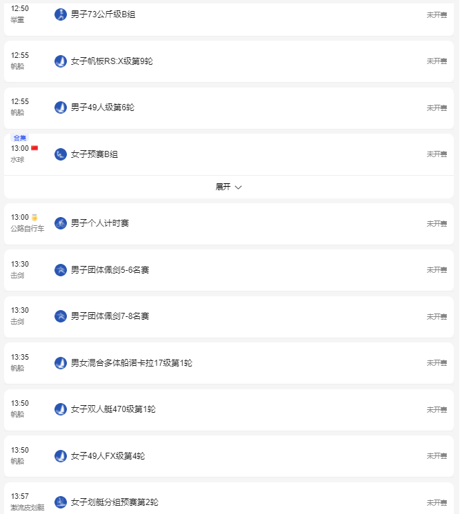 2021东京奥运会7月28日比赛详细赛程 2021东京奥运会7月28日比赛项目