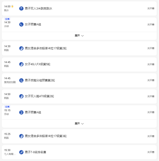2021东京奥运会7月28日比赛详细赛程 2021东京奥运会7月28日比赛项目