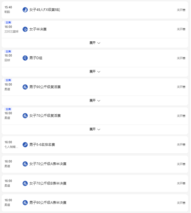 2021东京奥运会7月28日比赛详细赛程 2021东京奥运会7月28日比赛项目