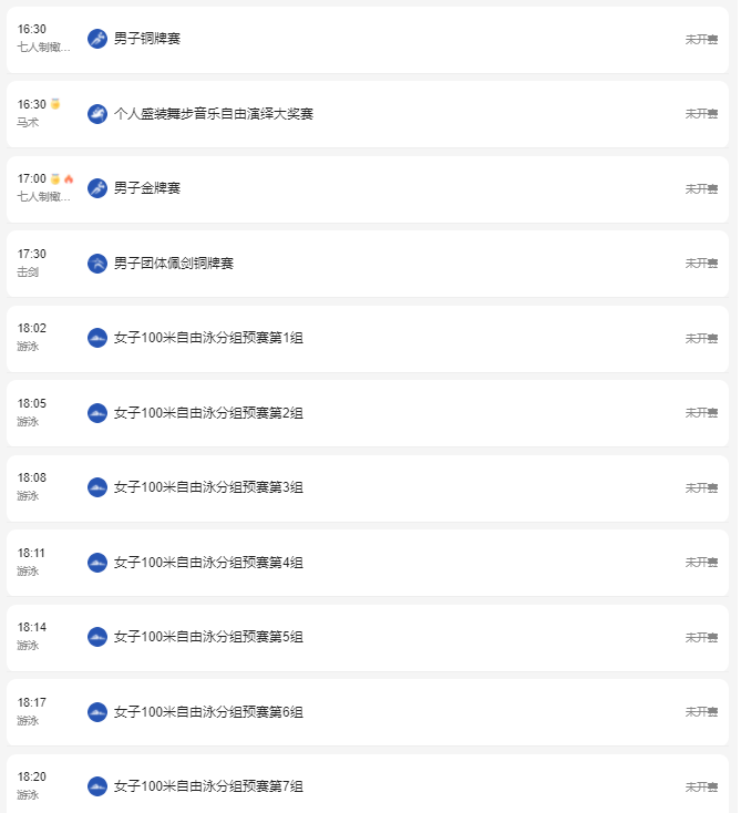 2021东京奥运会7月28日比赛详细赛程 2021东京奥运会7月28日比赛项目