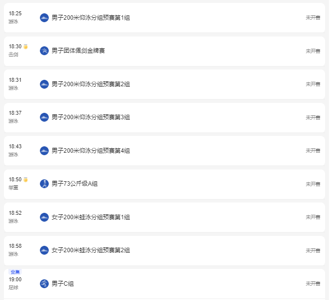 2021东京奥运会7月28日比赛详细赛程 2021东京奥运会7月28日比赛项目