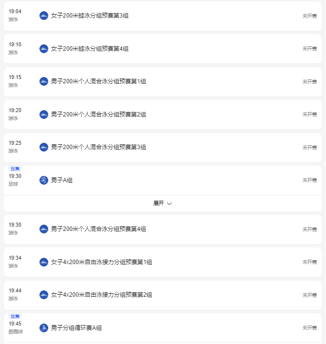 2021东京奥运会7月28日比赛详细赛程 2021东京奥运会7月28日比赛项目
