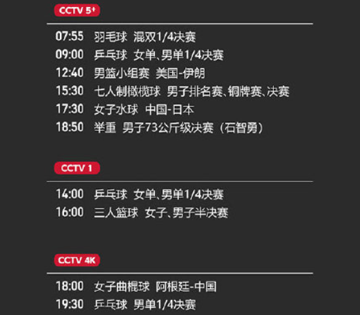 2021东京奥运会7月28日比赛详细赛程 2021东京奥运会7月28日比赛项目