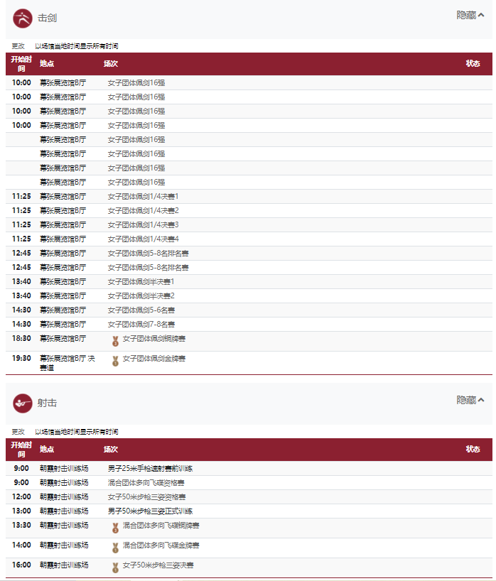 2021东京奥运会7月31日比赛详细赛程 2021东京奥运会7月31日比赛项目