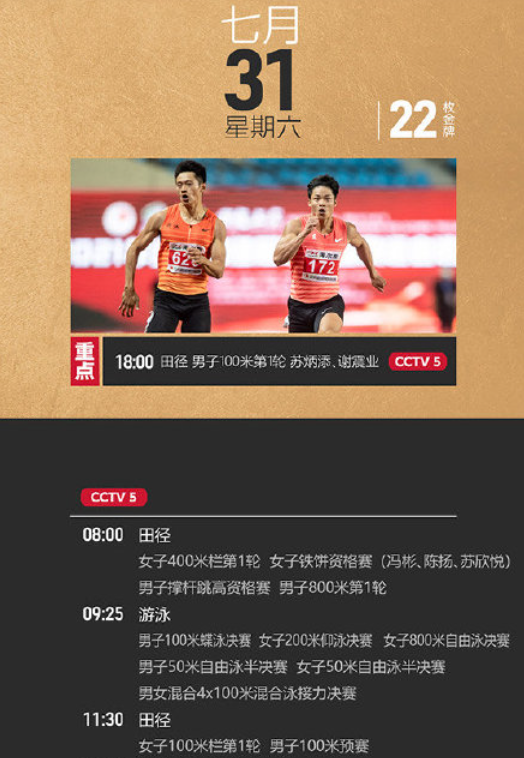 2021东京奥运会7月31日比赛详细赛程 2021东京奥运会7月31日比赛项目