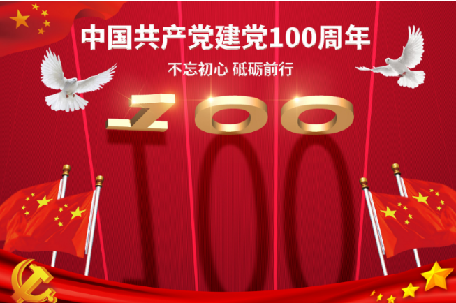 建党100周年宣传标语10字 为建党100周年献礼标语