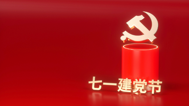 建党是哪一年几月几日 建党节是哪一年什么时候成立的
